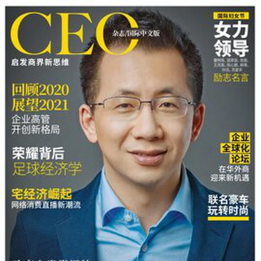 张一鸣的公开媒体封面